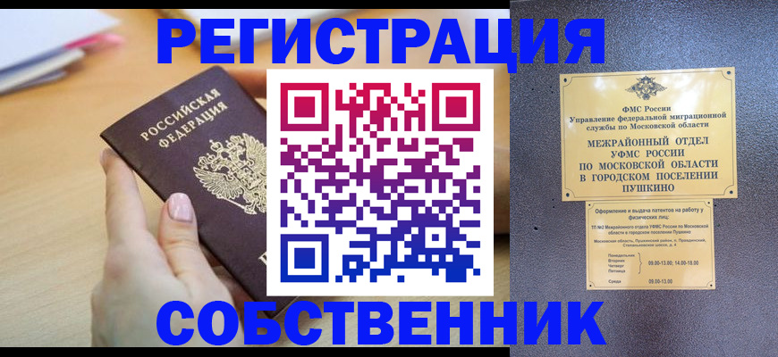 временная регистрация купить в Калининграде