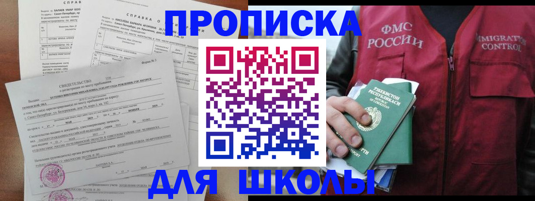 прописка регистрация в Калининграде