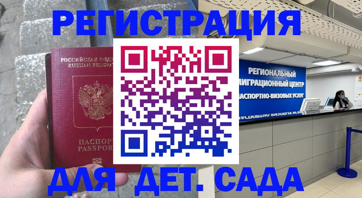 купить прописку в Калининграде